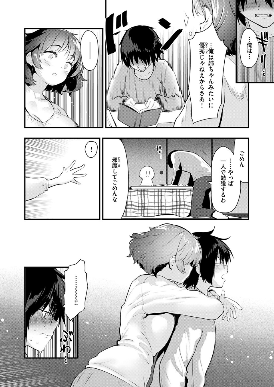 お勉強、しよっか（単話） 8 ページ目