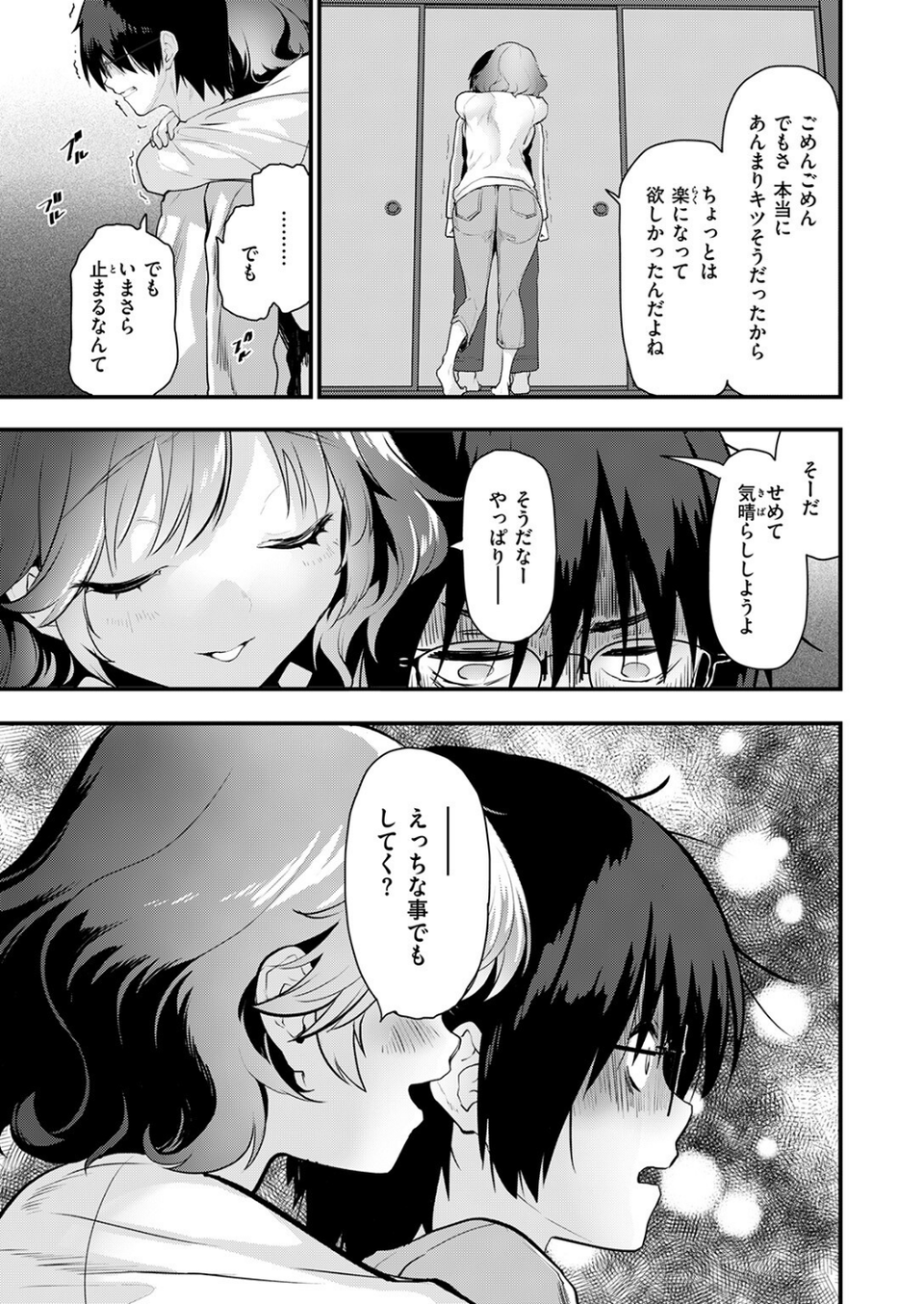 お勉強、しよっか（単話） 9 ページ目