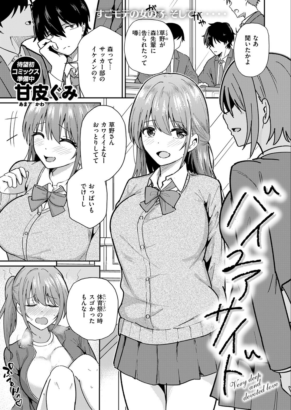 バイユアサイド（単話） 3 ページ目