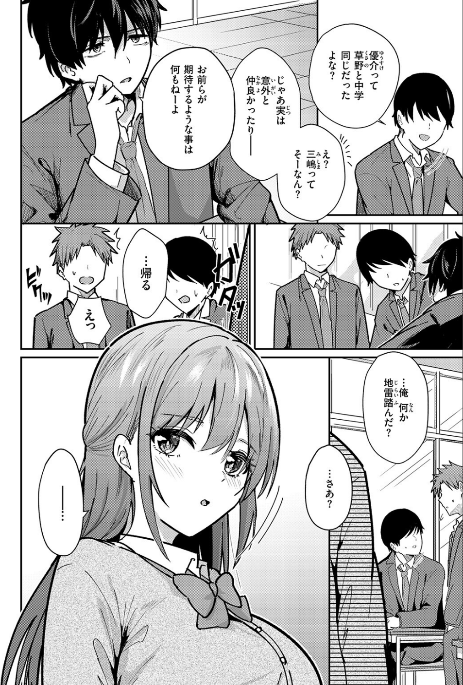 バイユアサイド（単話） 4 ページ目