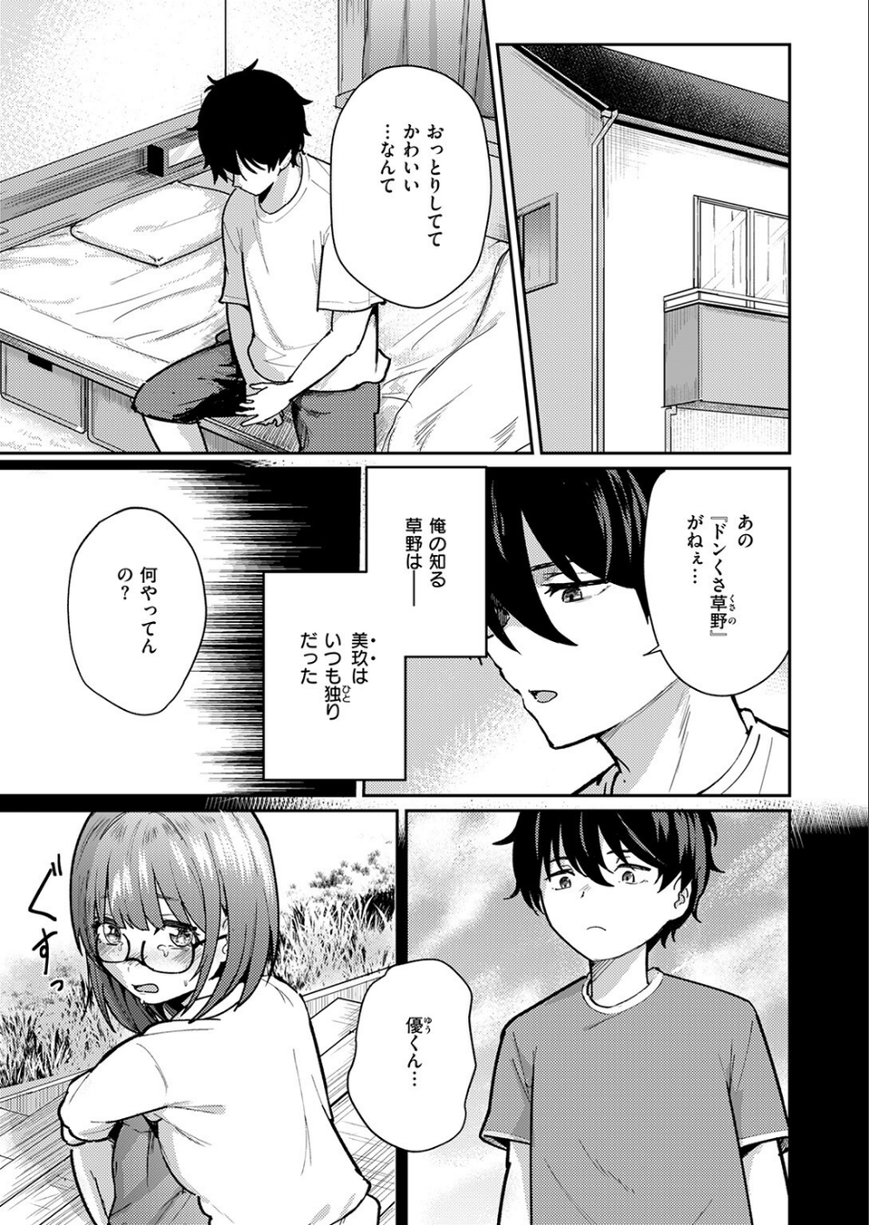 バイユアサイド（単話） 5 ページ目