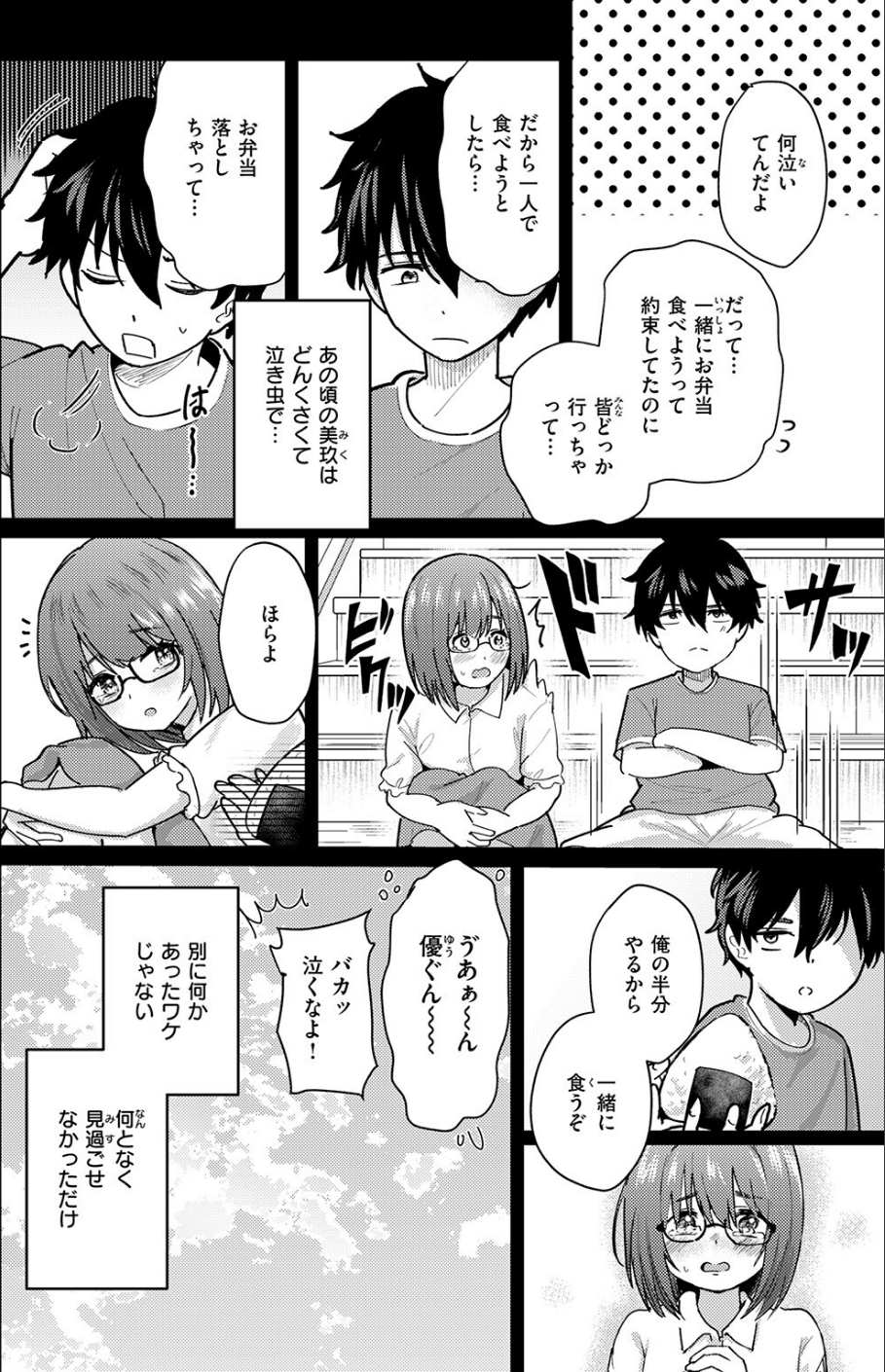 バイユアサイド（単話） 6 ページ目