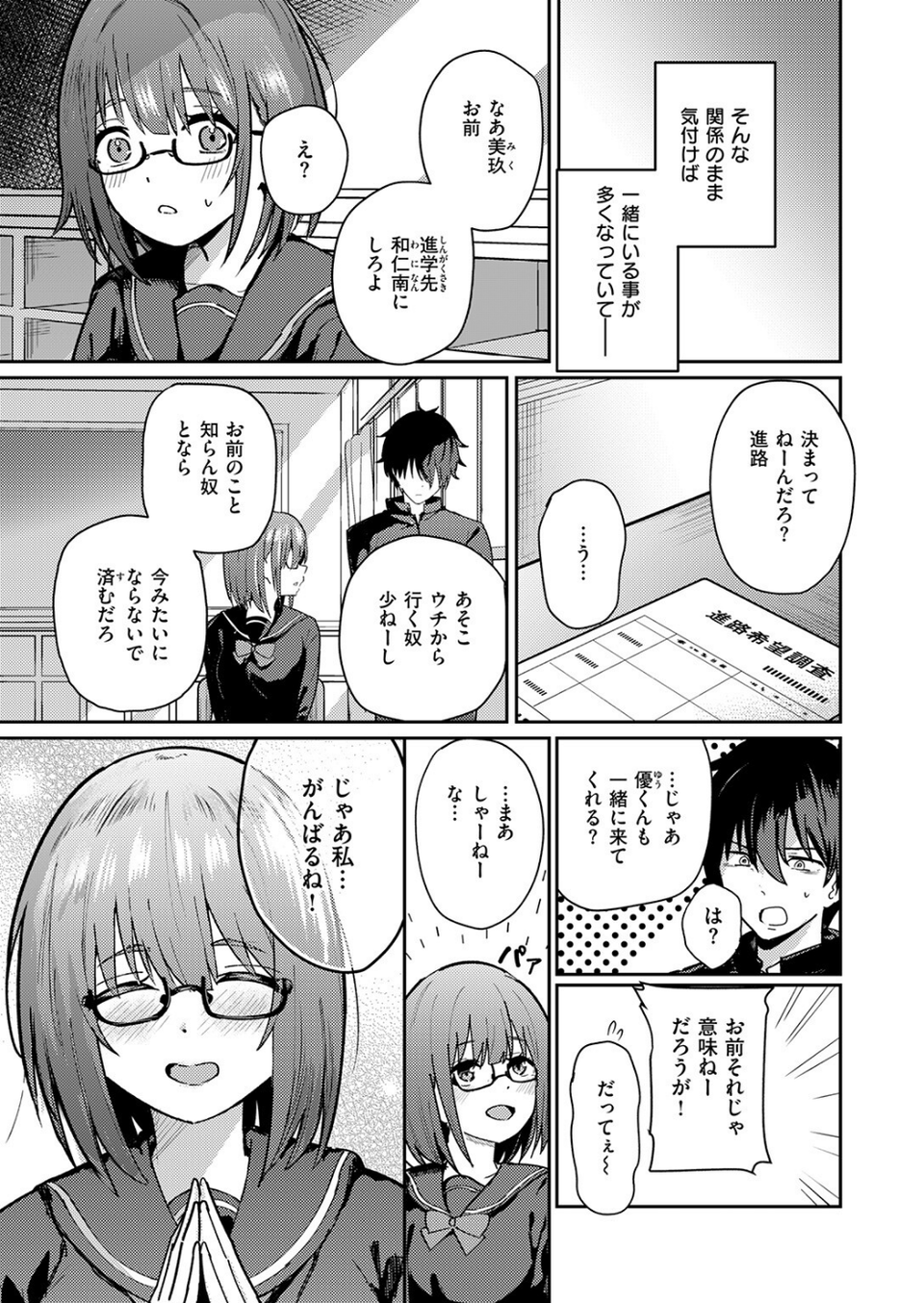 バイユアサイド（単話） 7 ページ目