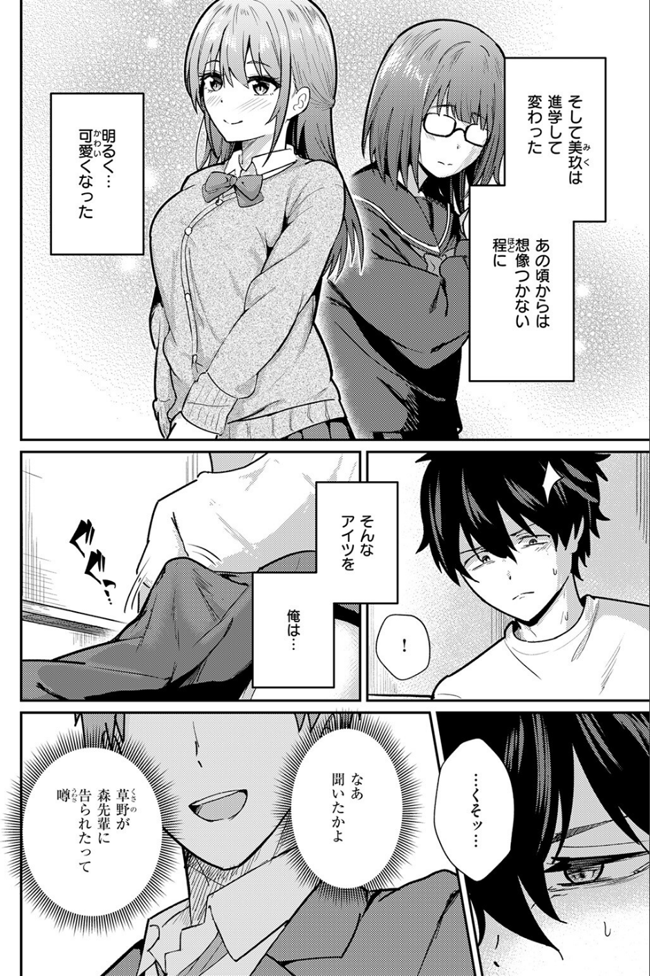 バイユアサイド（単話） 8 ページ目