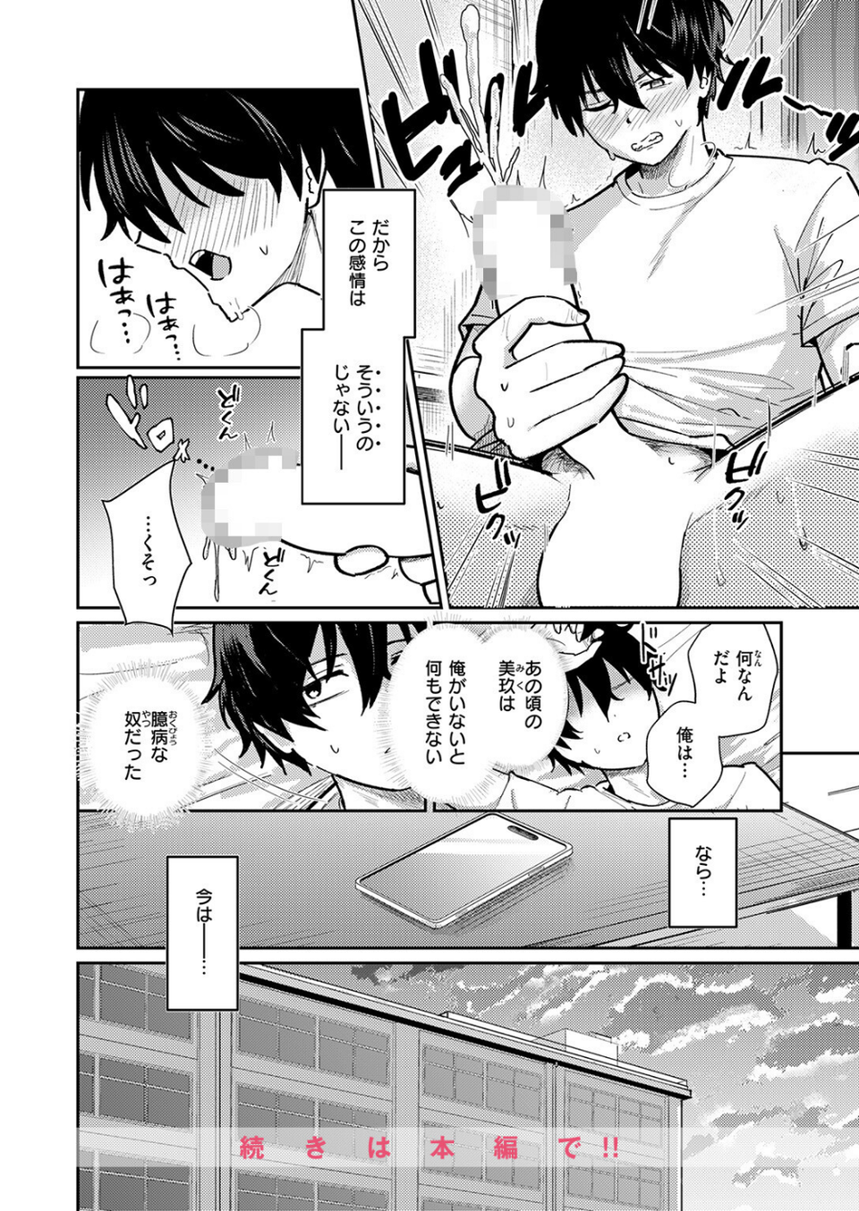 バイユアサイド（単話） 10 ページ目
