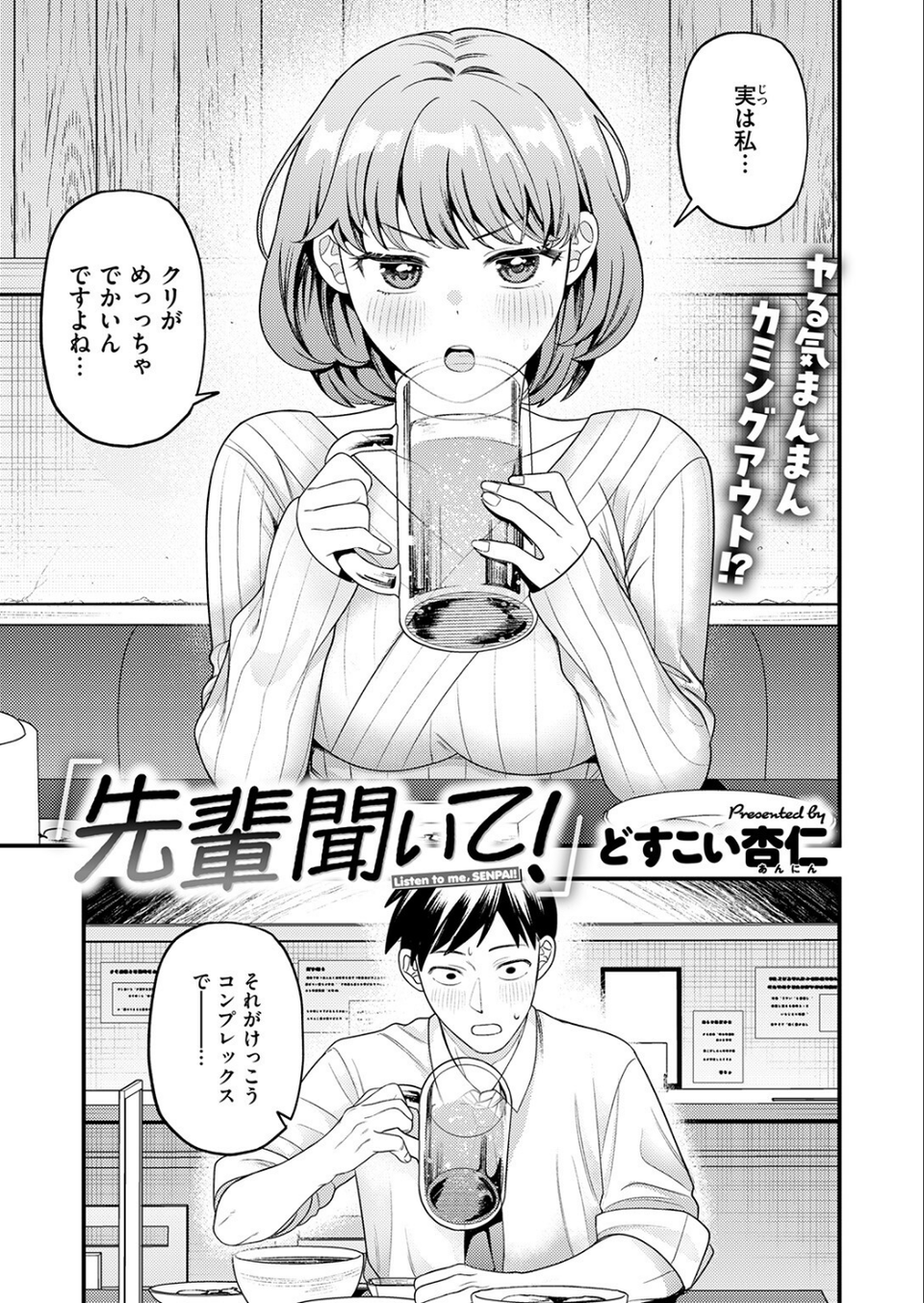 先輩聞いて!(単話) 3 ページ目