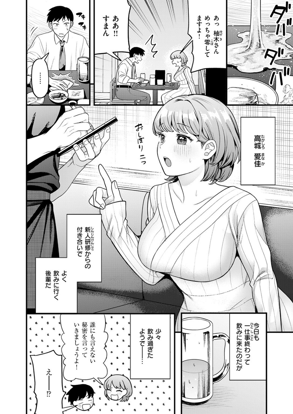 先輩聞いて!(単話) 4 ページ目