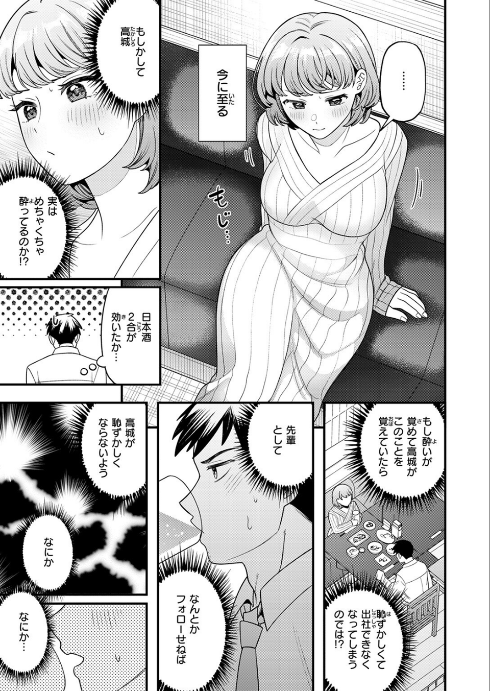 先輩聞いて!(単話) 5 ページ目