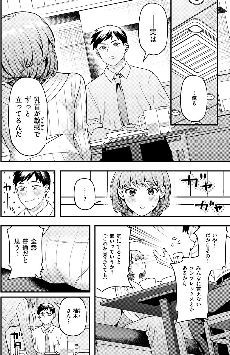 先輩聞いて!(単話) 6 ページ目
