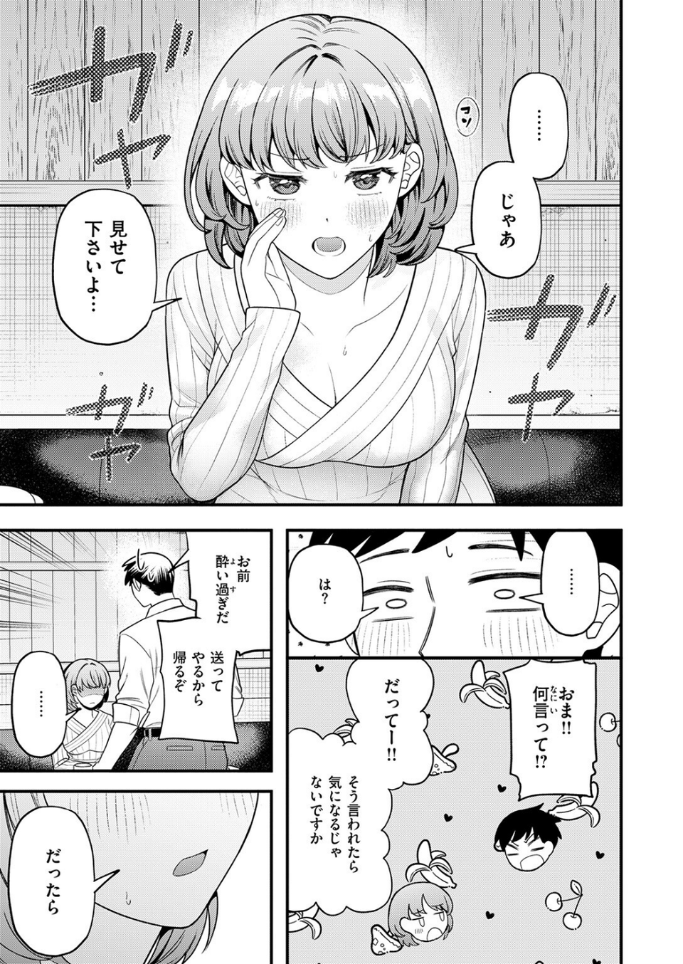 先輩聞いて!(単話) 7 ページ目