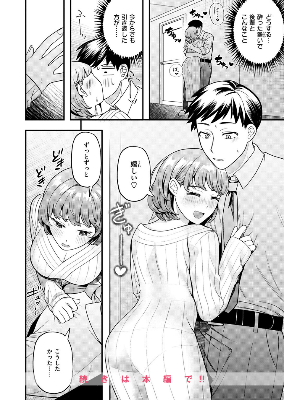 先輩聞いて!(単話) 10 ページ目
