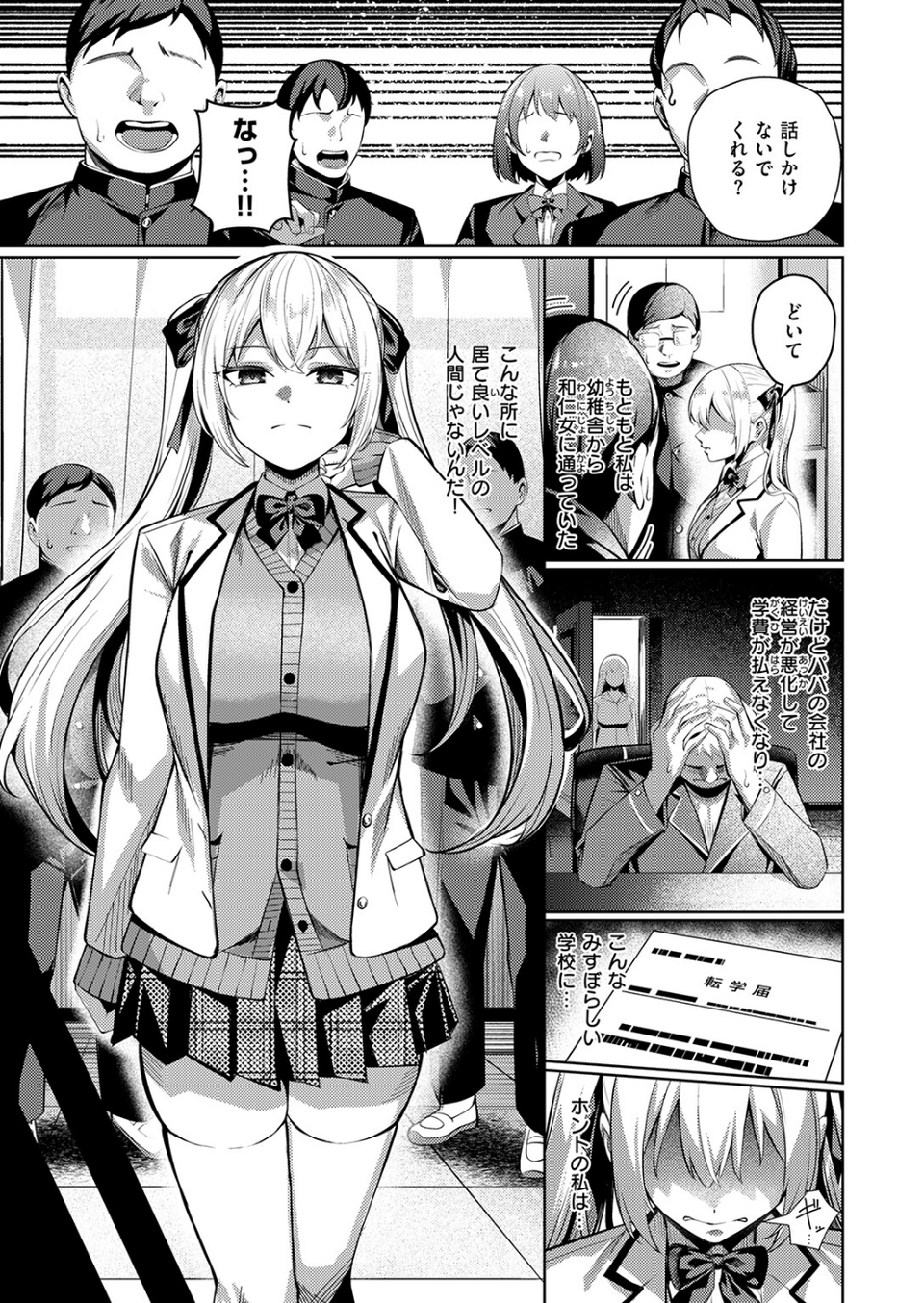 COMIC失楽天 2026年03月号 5 ページ目