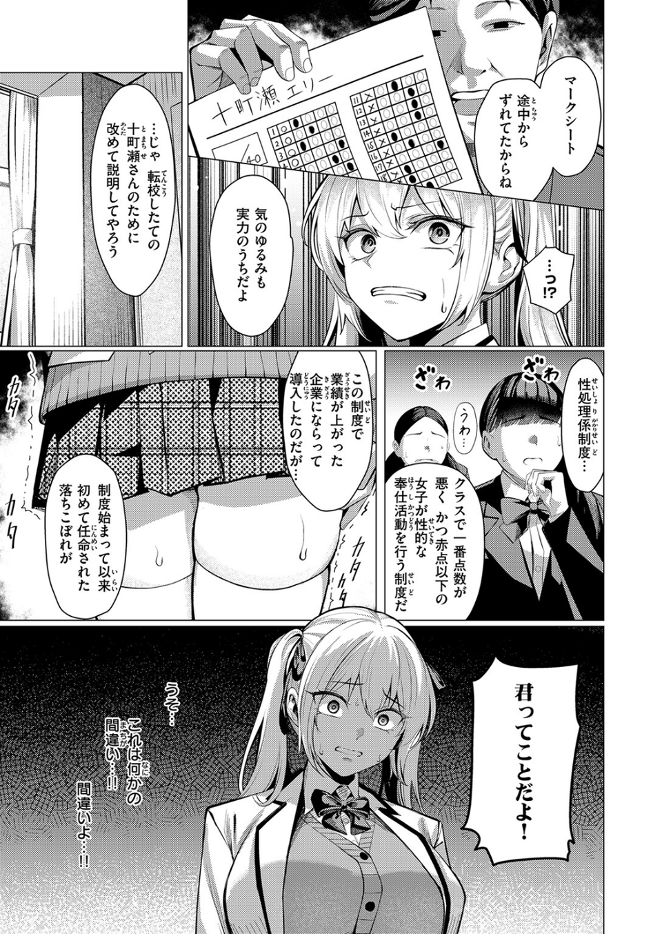 COMIC失楽天 2026年03月号 9 ページ目