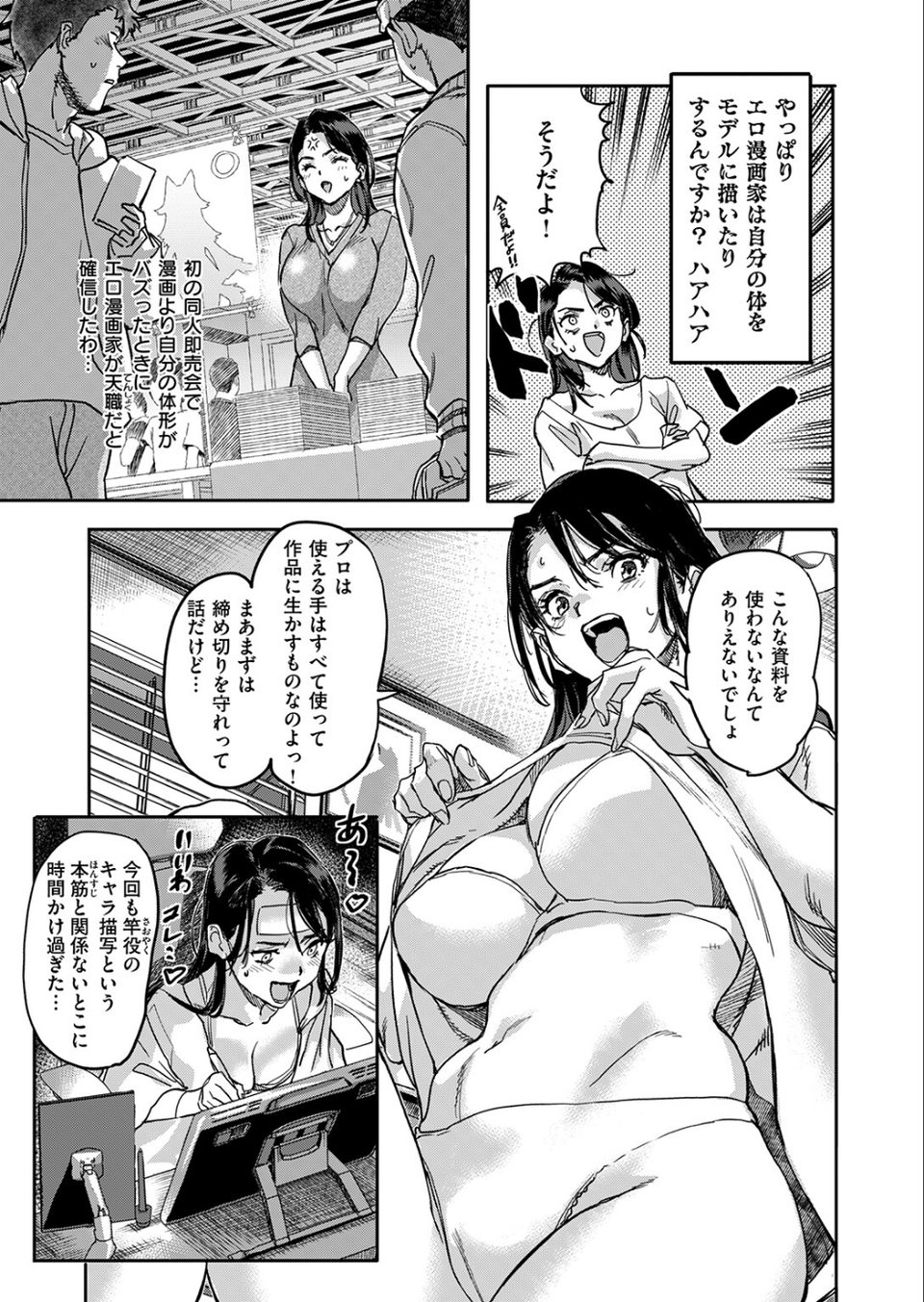 COMIC失楽天 2026年03月号 15 ページ目