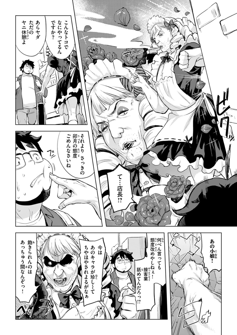 COMIC失楽天 2026年03月号 21 ページ目
