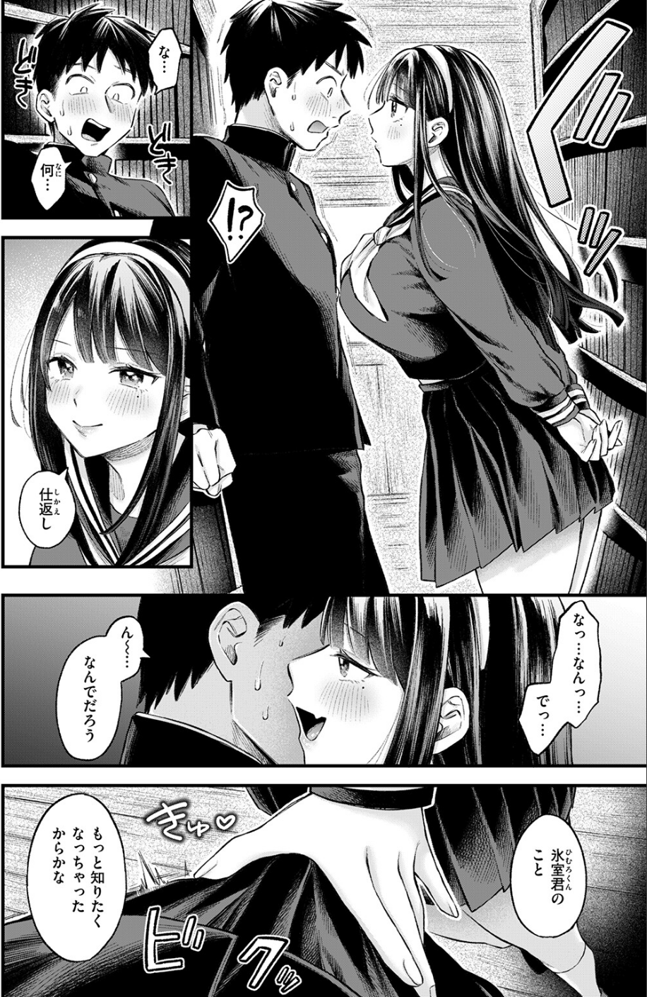 COMIC失楽天 2026年03月号 40 ページ目