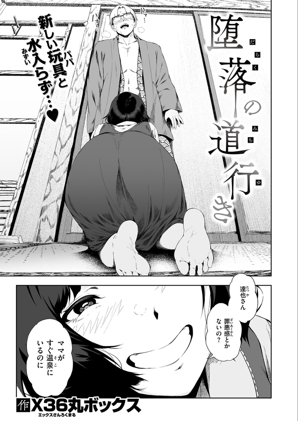 COMIC失楽天 2026年03月号 53 ページ目