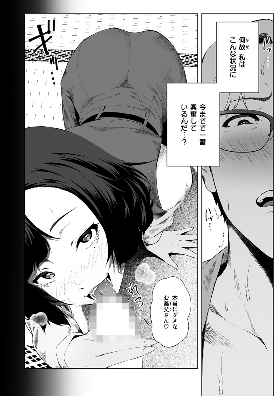 COMIC失楽天 2026年03月号 54 ページ目