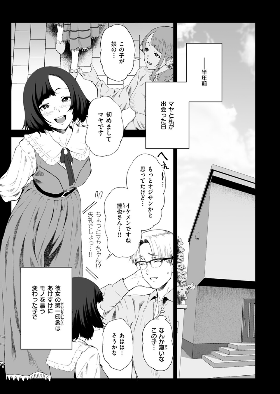 COMIC失楽天 2026年03月号 55 ページ目
