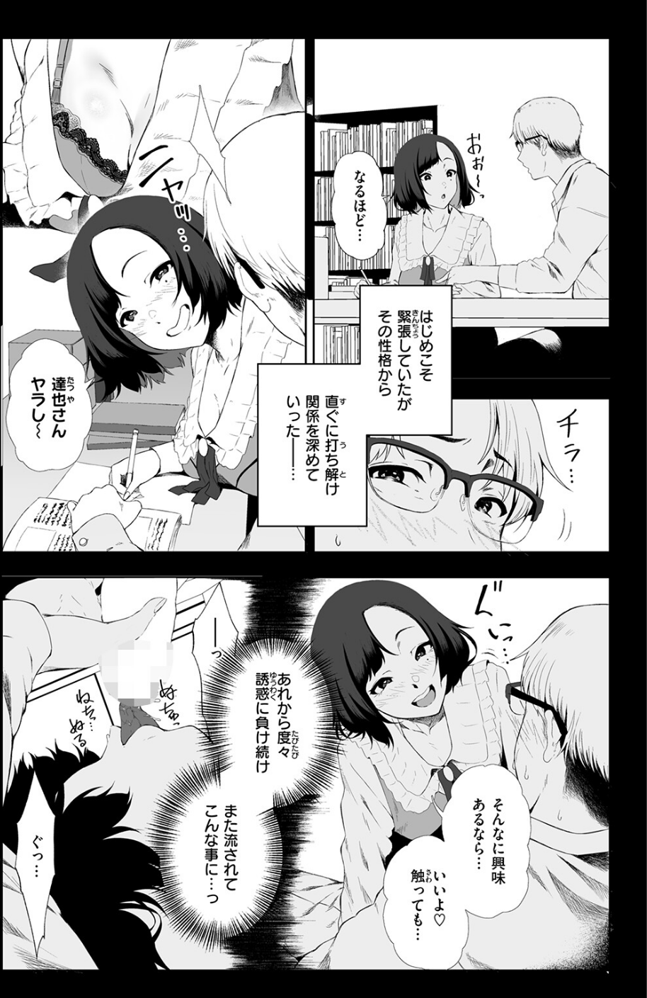 COMIC失楽天 2026年03月号 56 ページ目