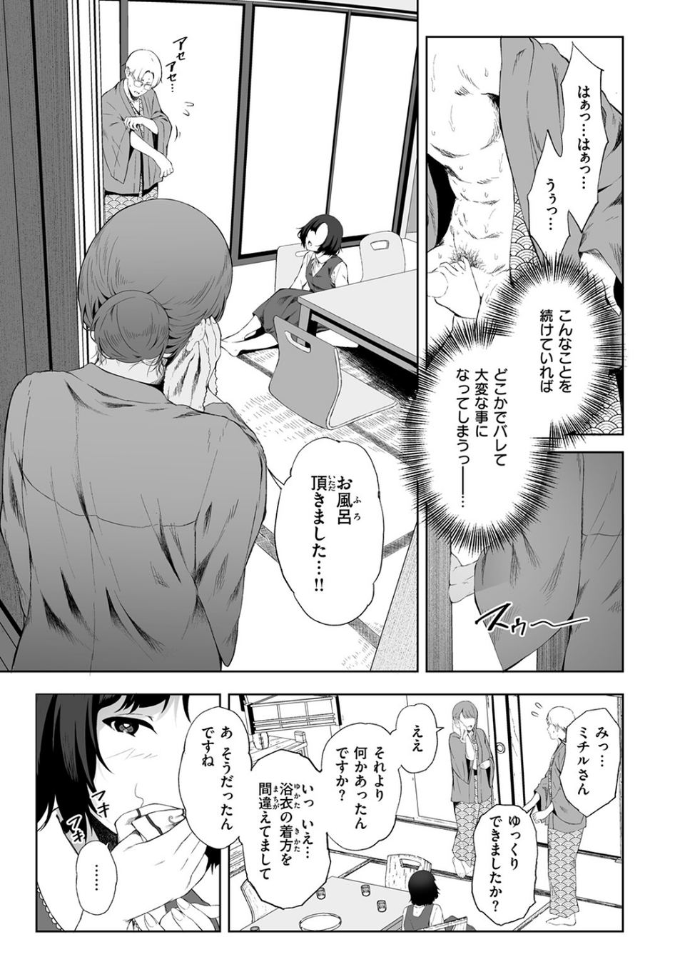 COMIC失楽天 2026年03月号 57 ページ目