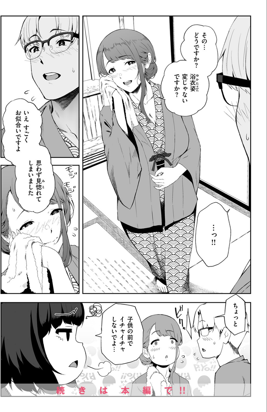 COMIC失楽天 2026年03月号 58 ページ目