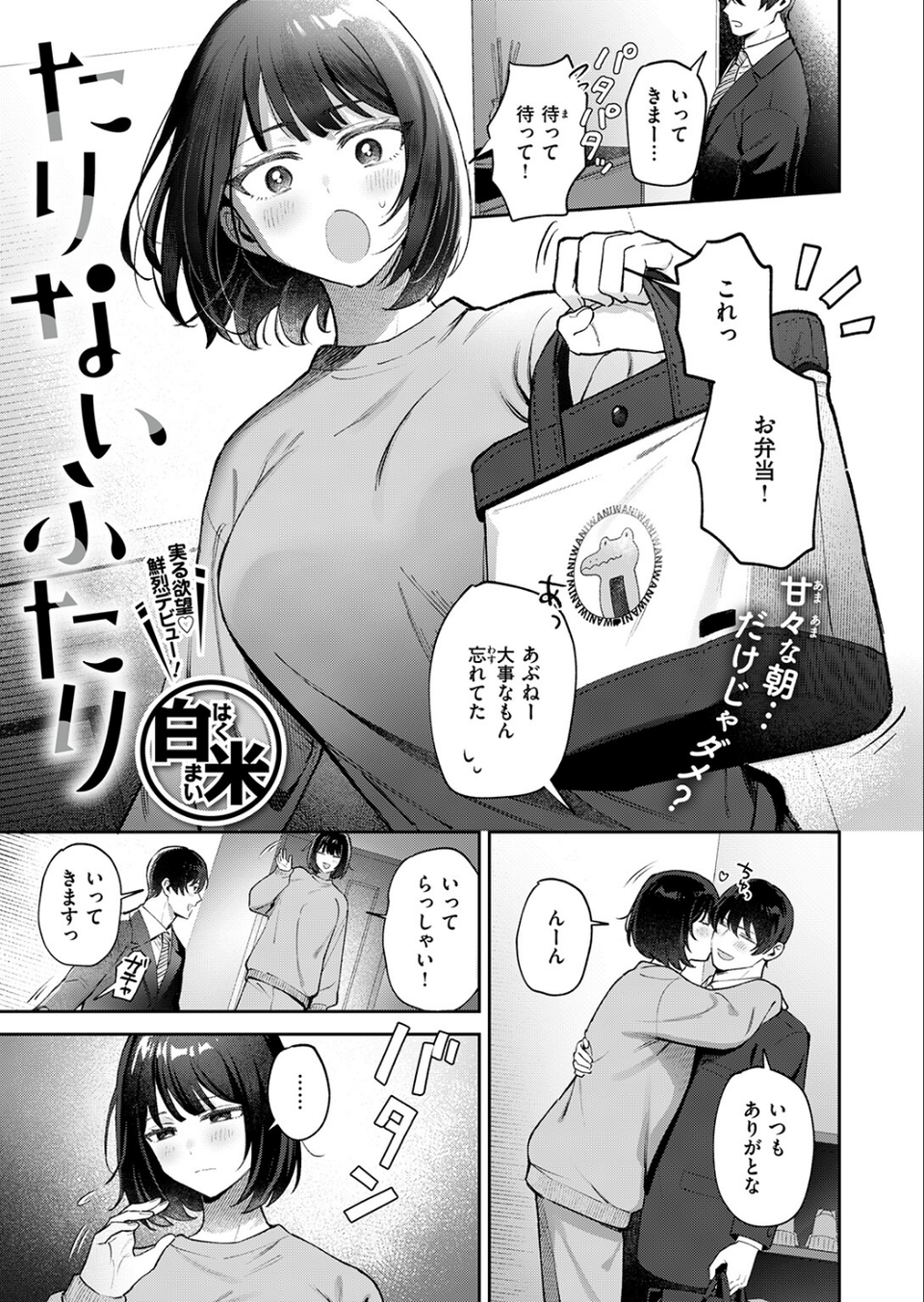 COMIC失楽天 2026年03月号 59 ページ目