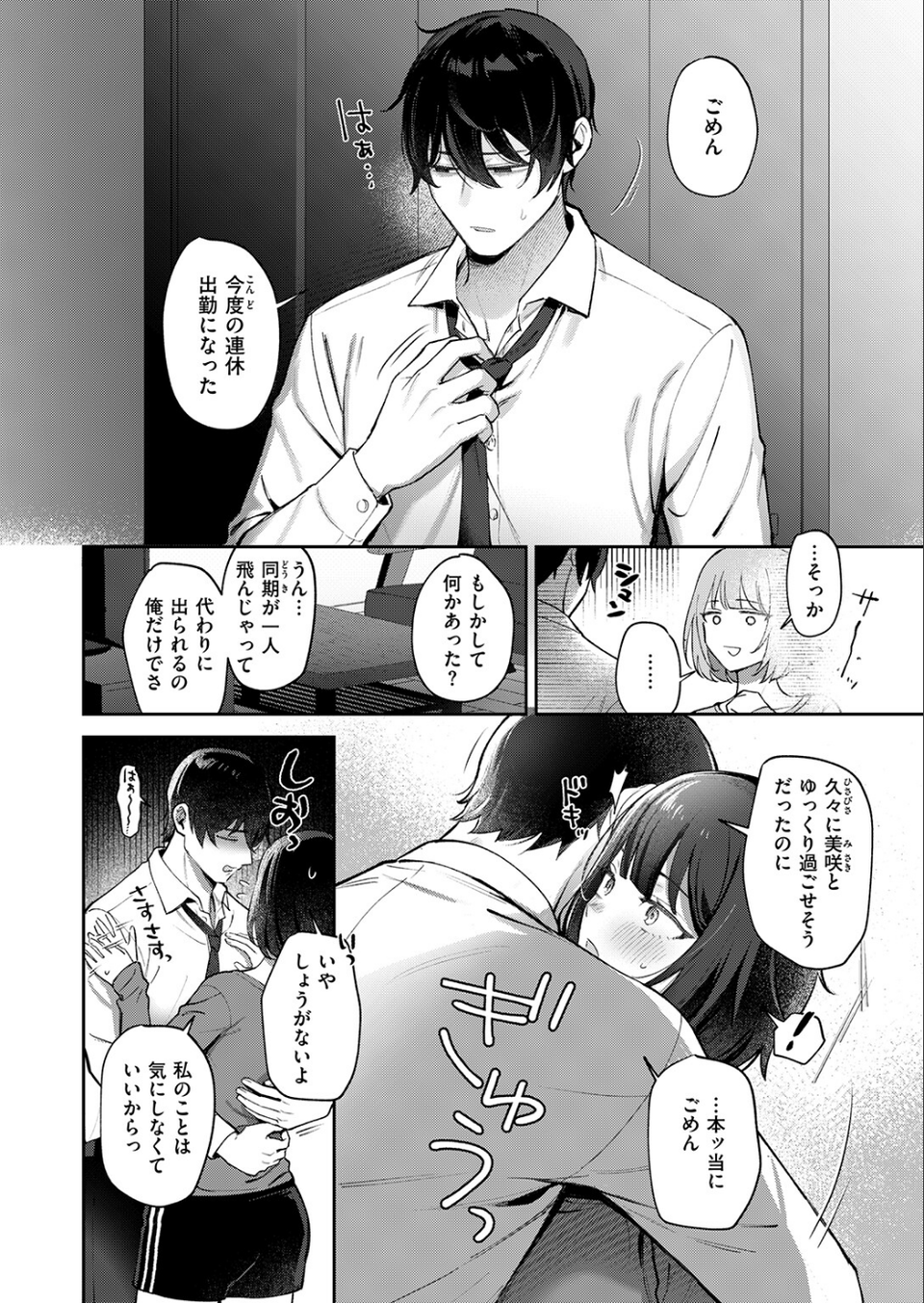 COMIC失楽天 2026年03月号 64 ページ目