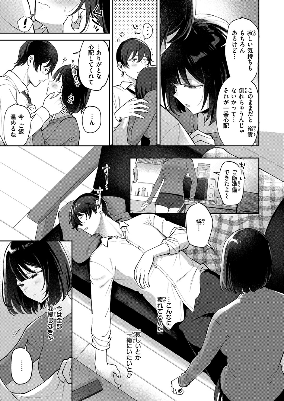 COMIC失楽天 2026年03月号 65 ページ目