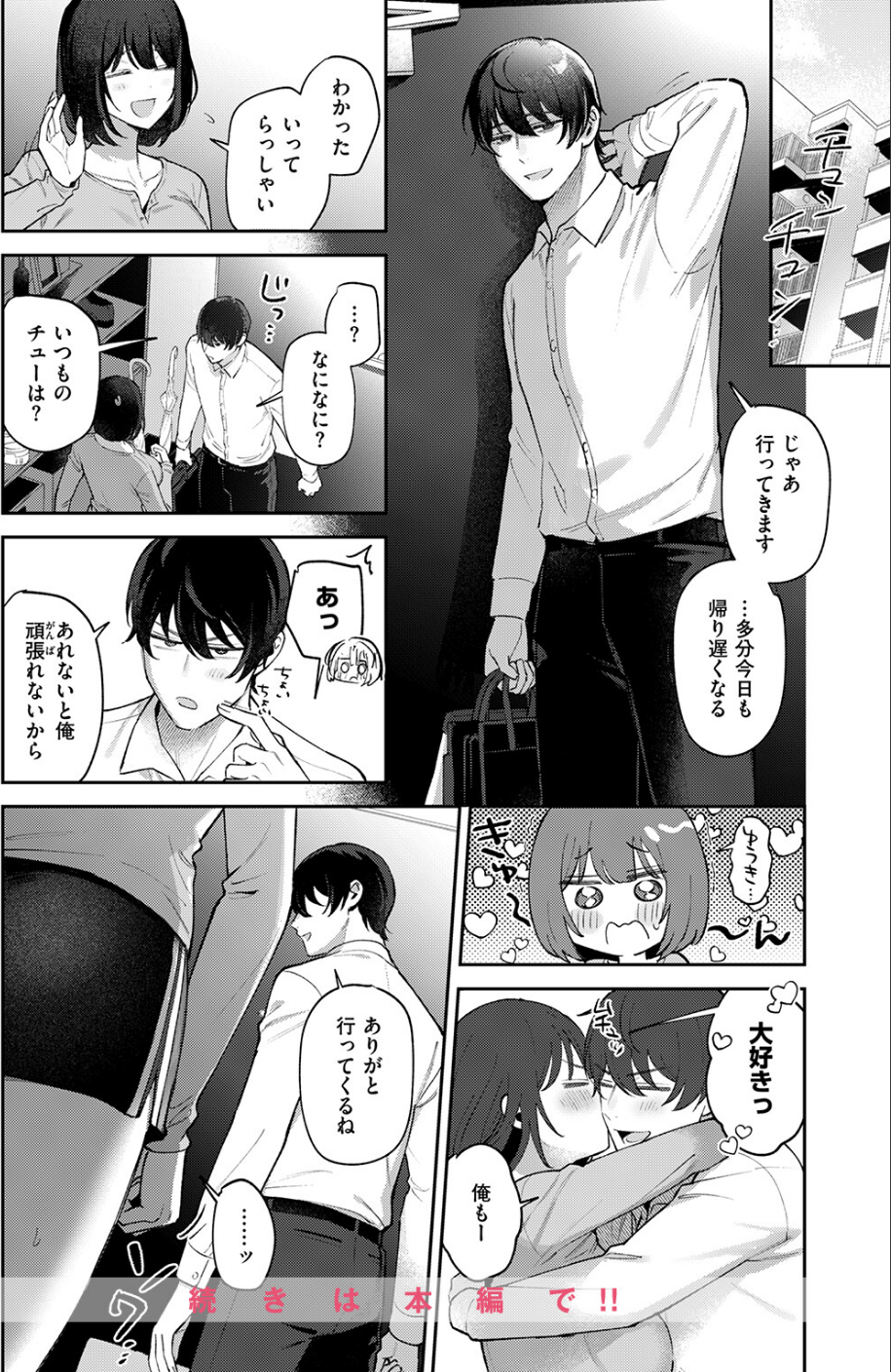 COMIC失楽天 2026年03月号 66 ページ目