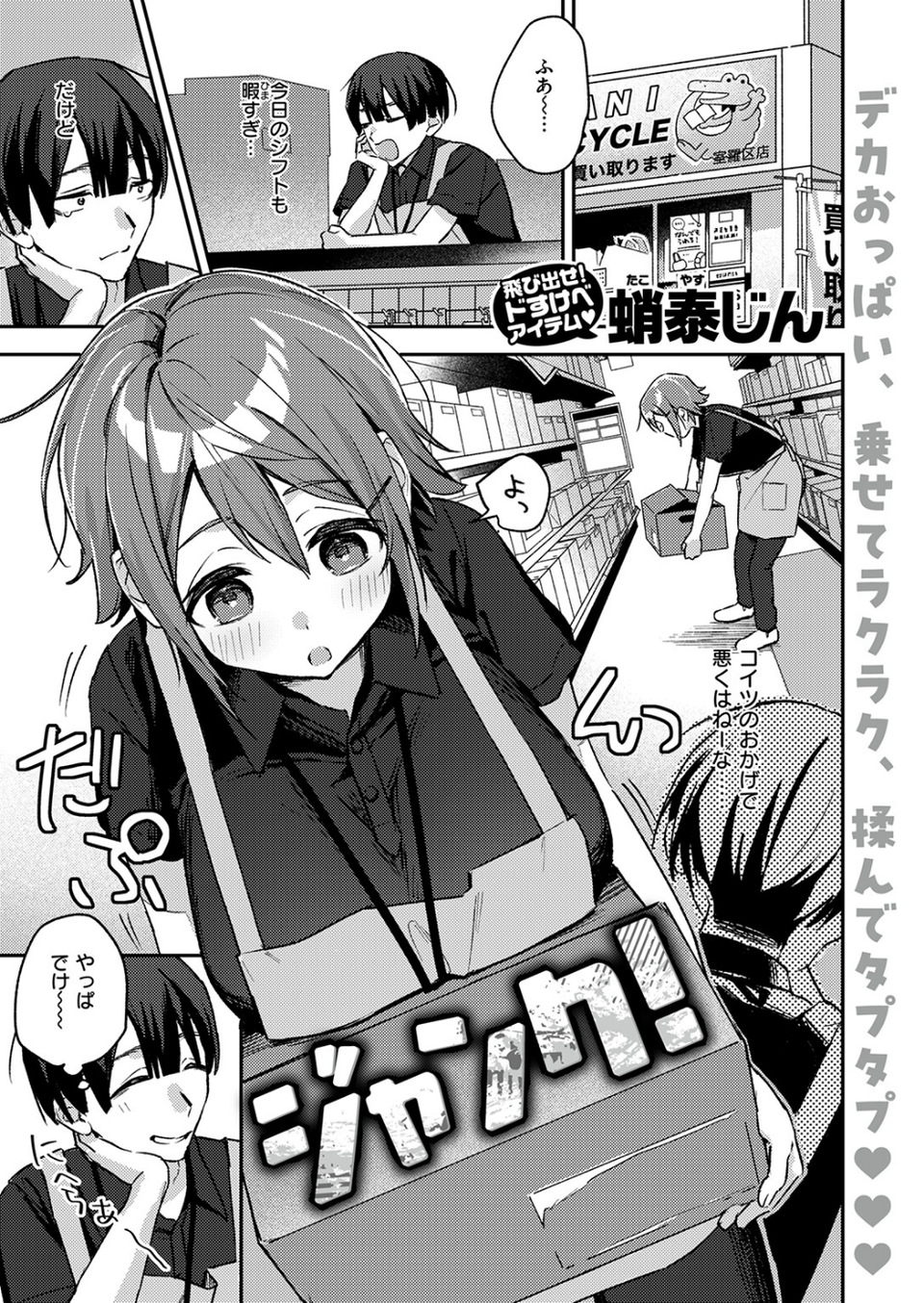 COMIC失楽天 2026年03月号 71 ページ目