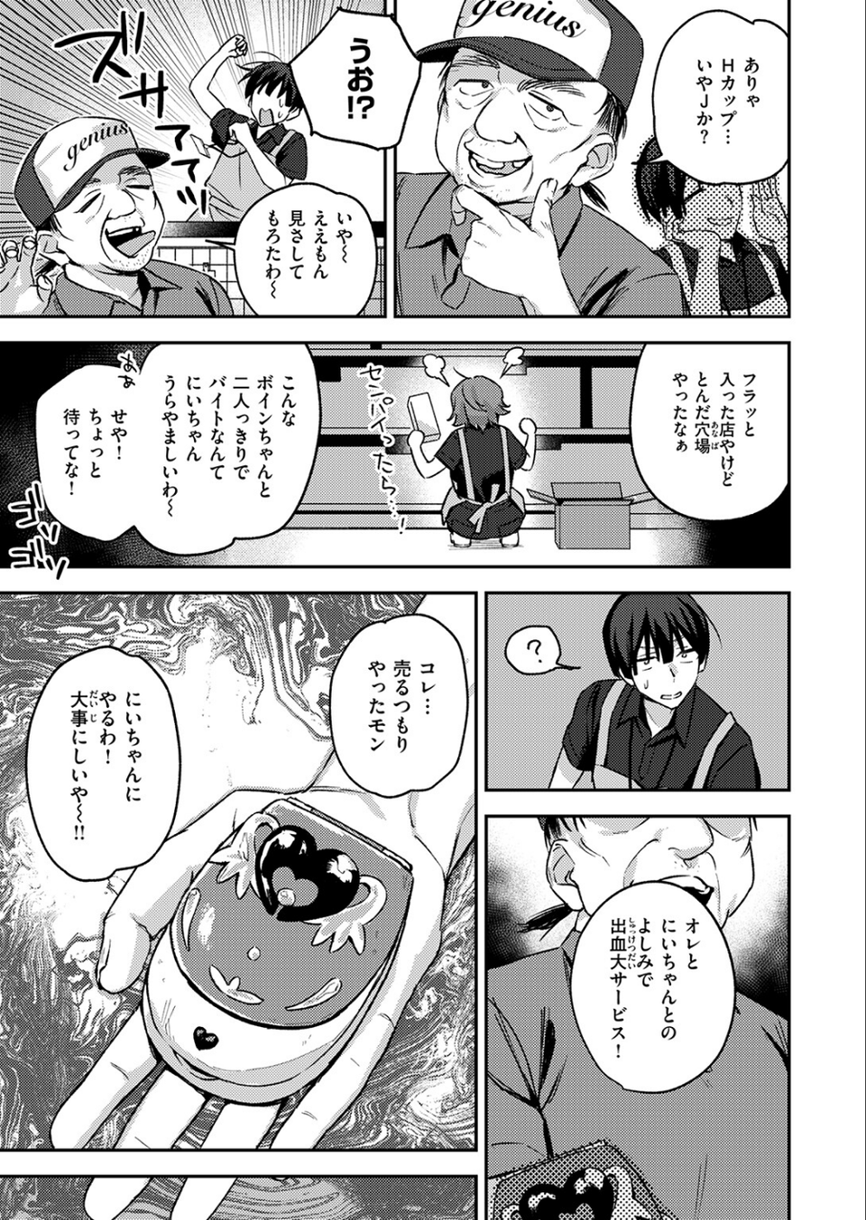 COMIC失楽天 2026年03月号 73 ページ目
