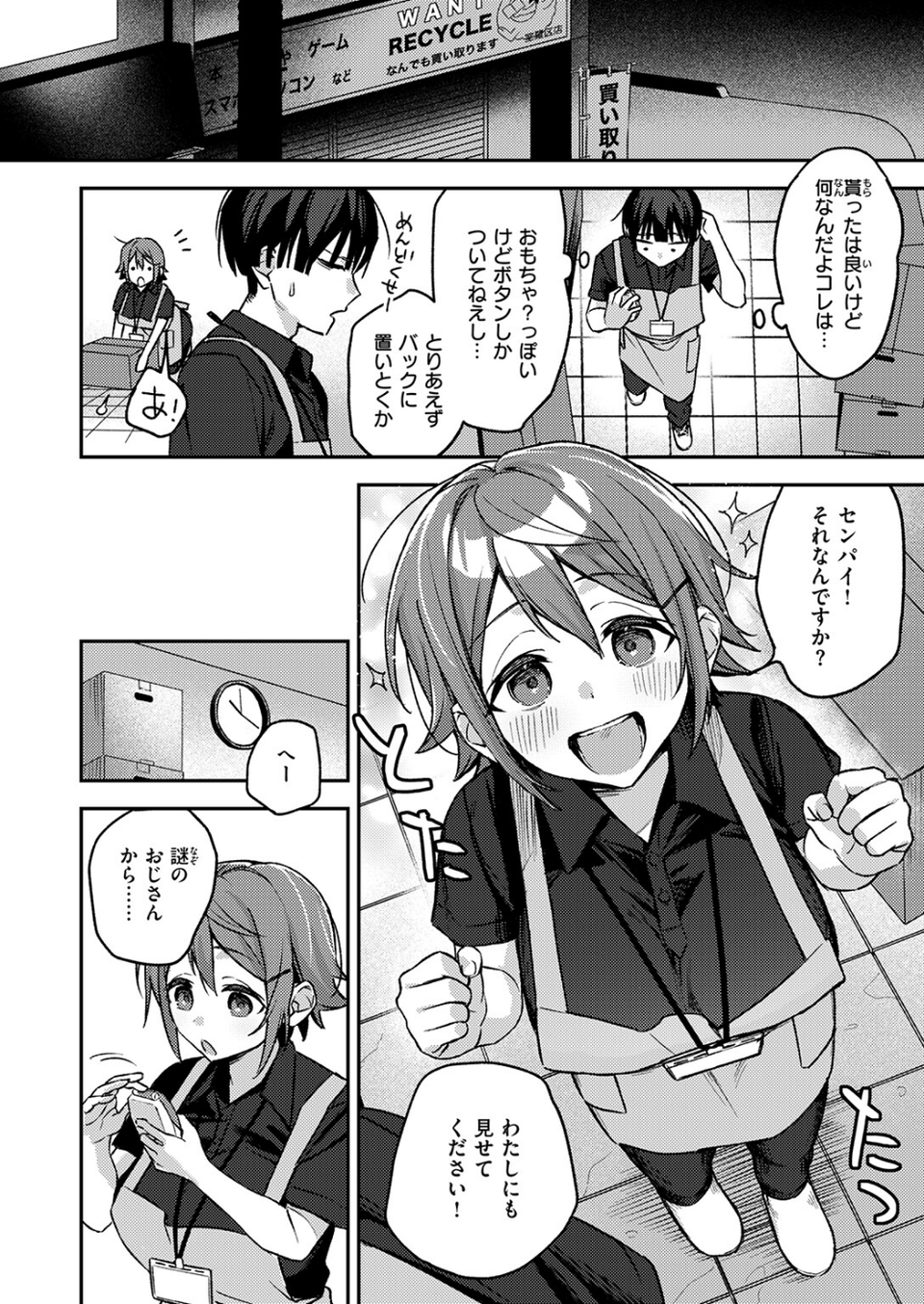 COMIC失楽天 2026年03月号 74 ページ目