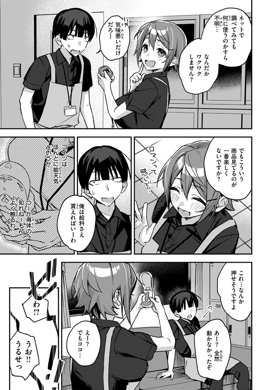 COMIC失楽天 2026年03月号 75 ページ目