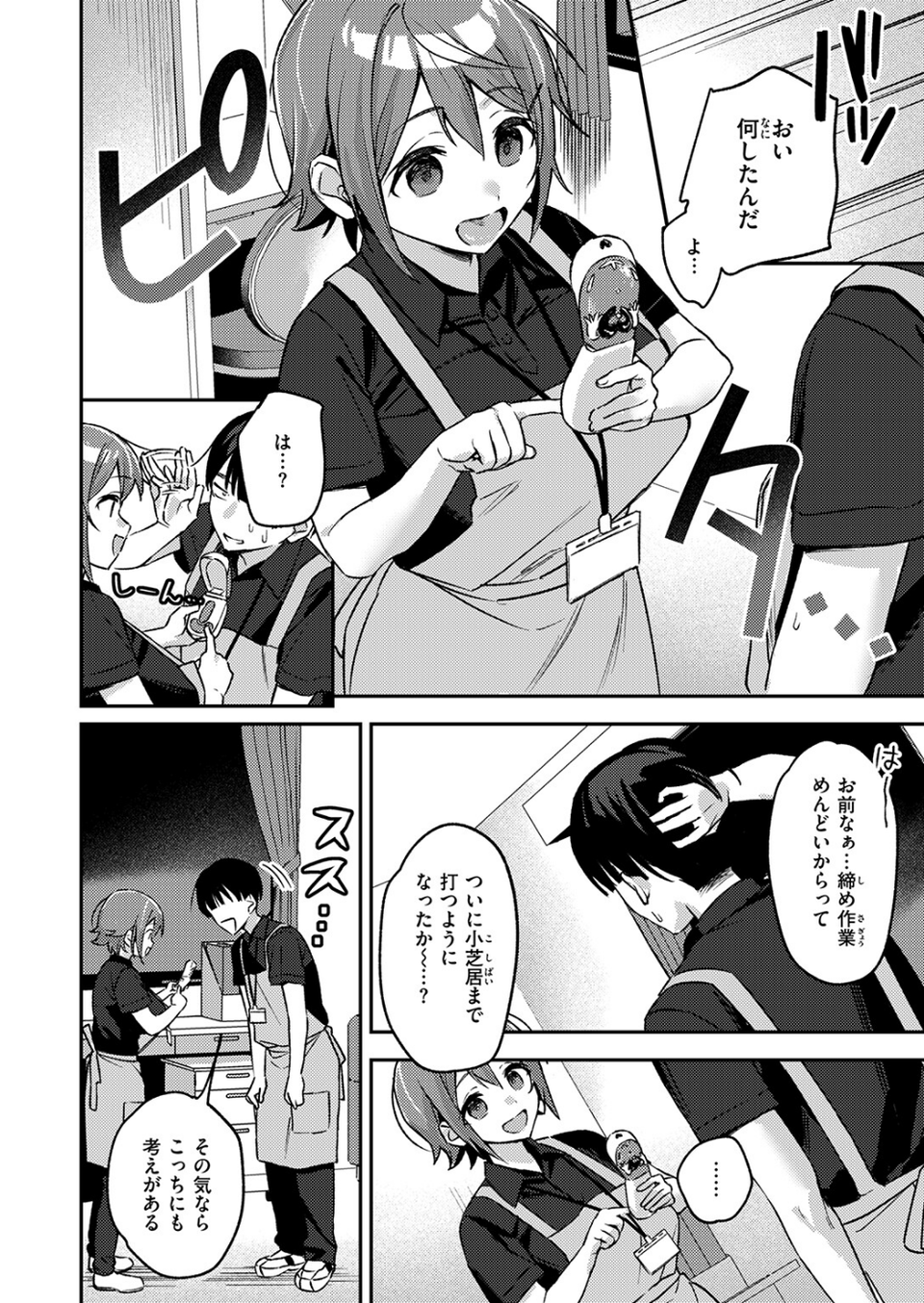 COMIC失楽天 2026年03月号 76 ページ目
