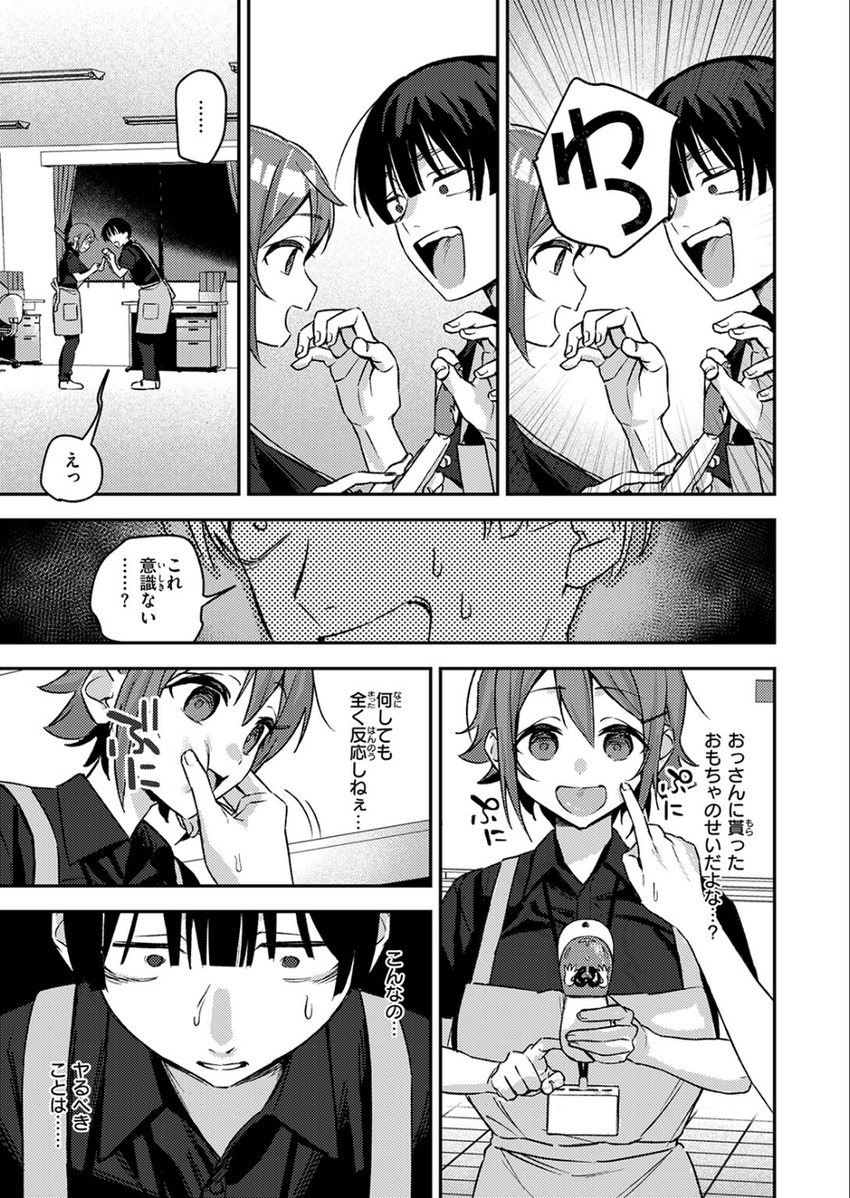 COMIC失楽天 2026年03月号 77 ページ目