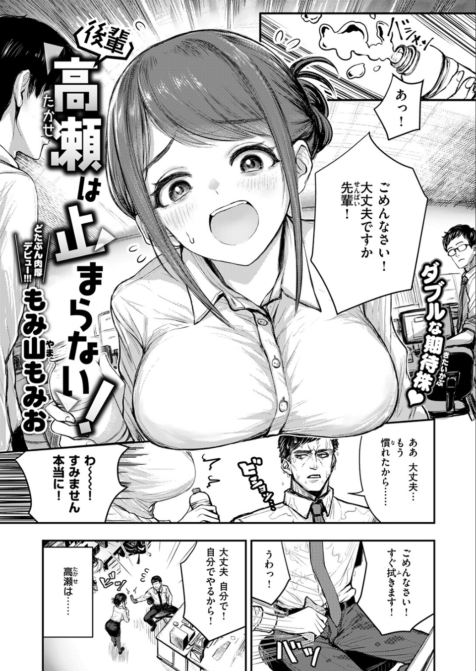 COMIC失楽天 2026年03月号 79 ページ目
