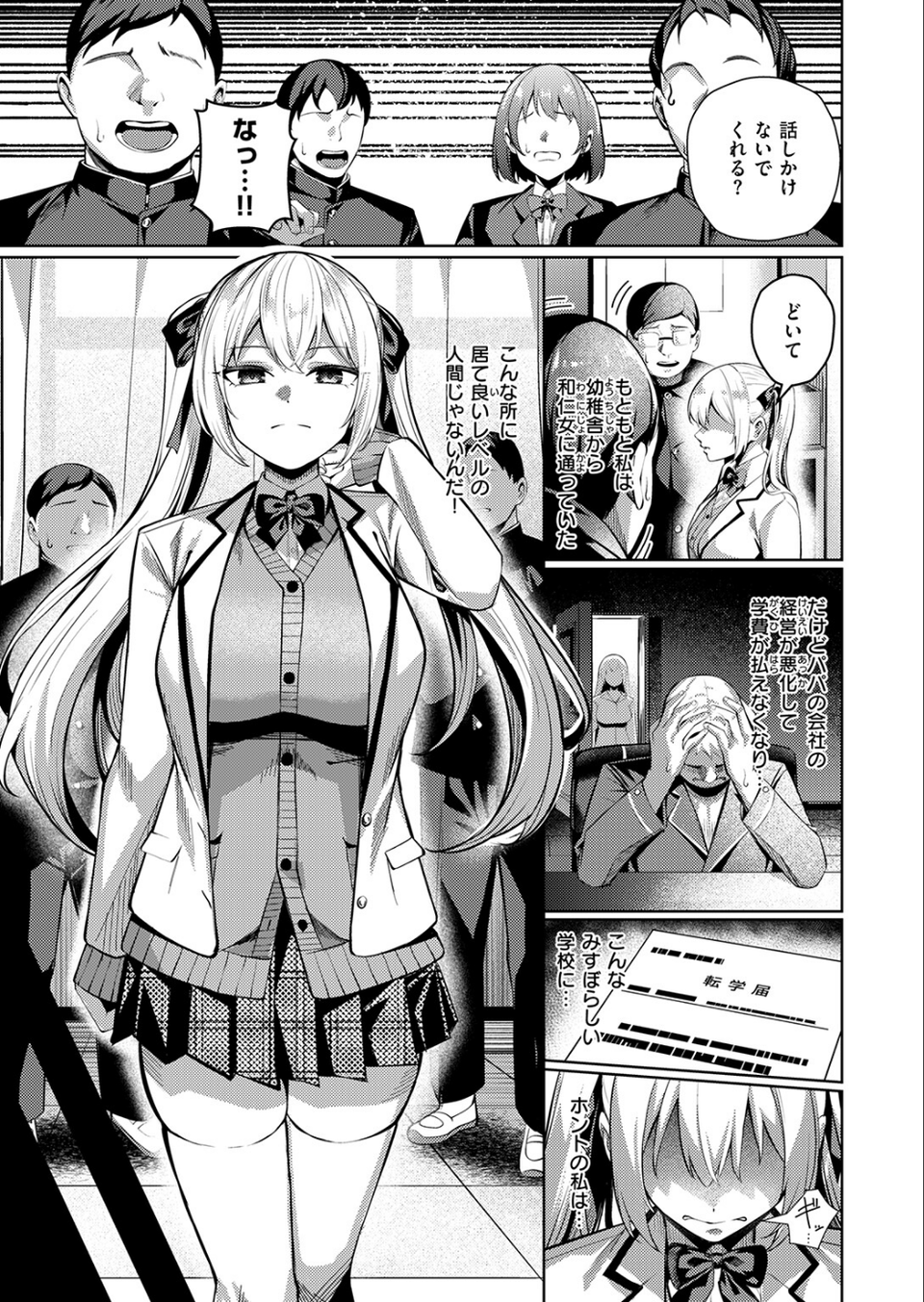 性処理課（単話） 5 ページ目