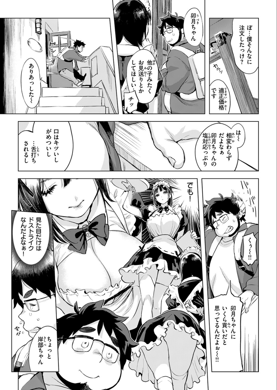 僕の理想のメイド様（単話） 4 ページ目