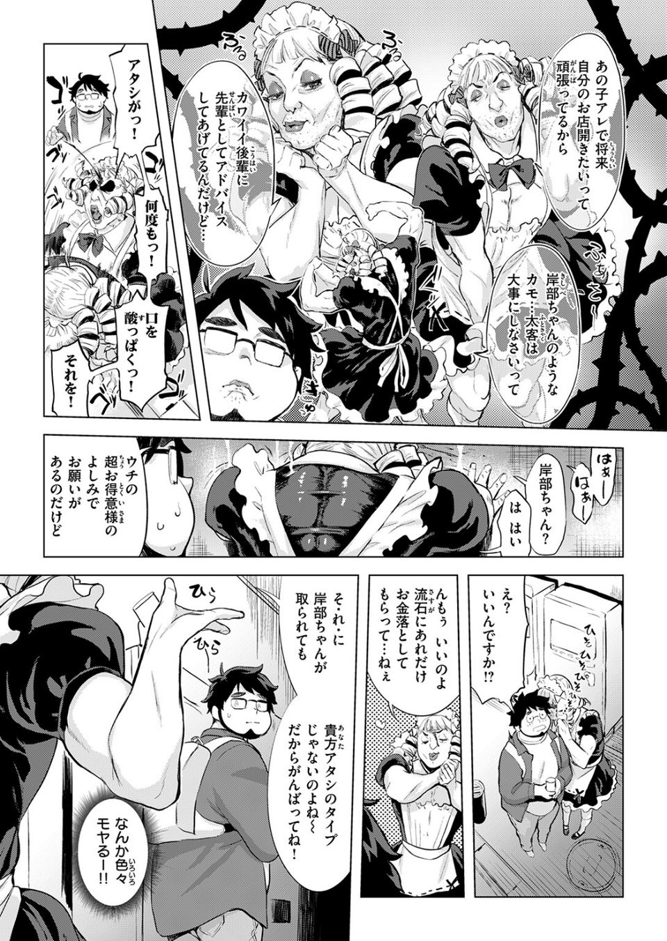 僕の理想のメイド様（単話） 6 ページ目