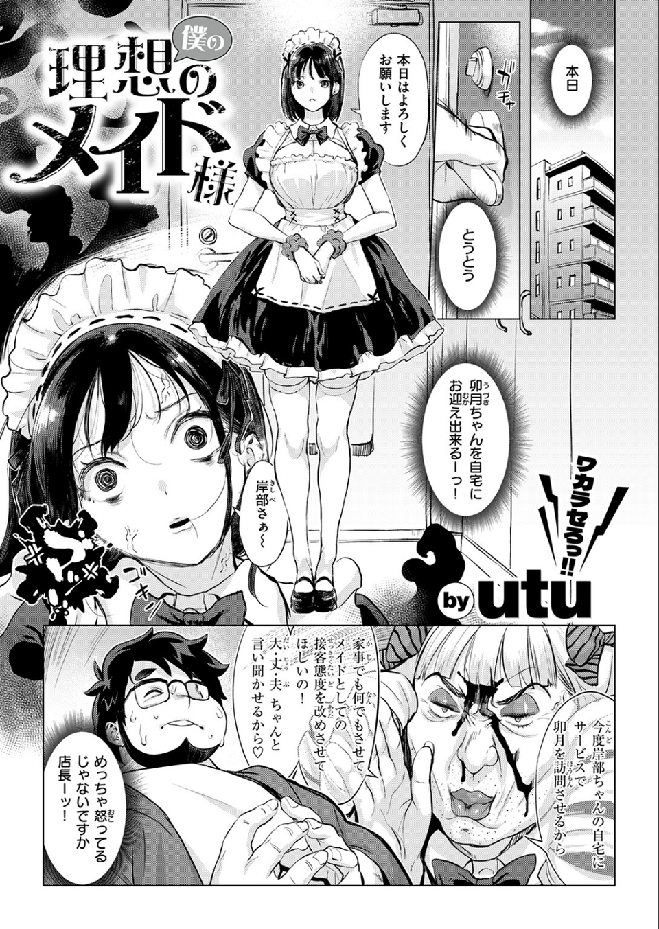 僕の理想のメイド様（単話） 7 ページ目