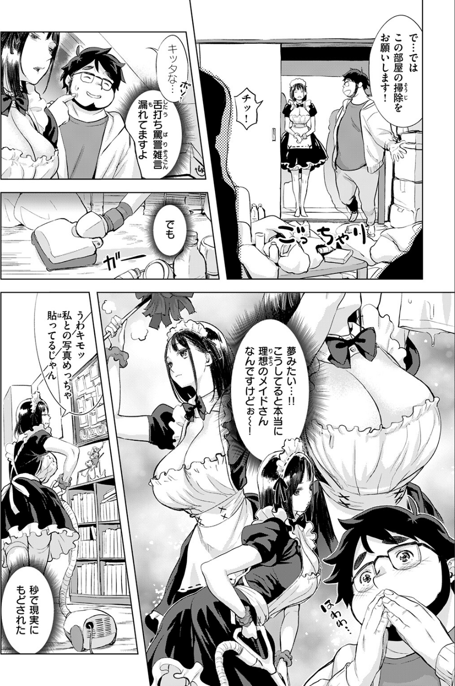 僕の理想のメイド様（単話） 8 ページ目