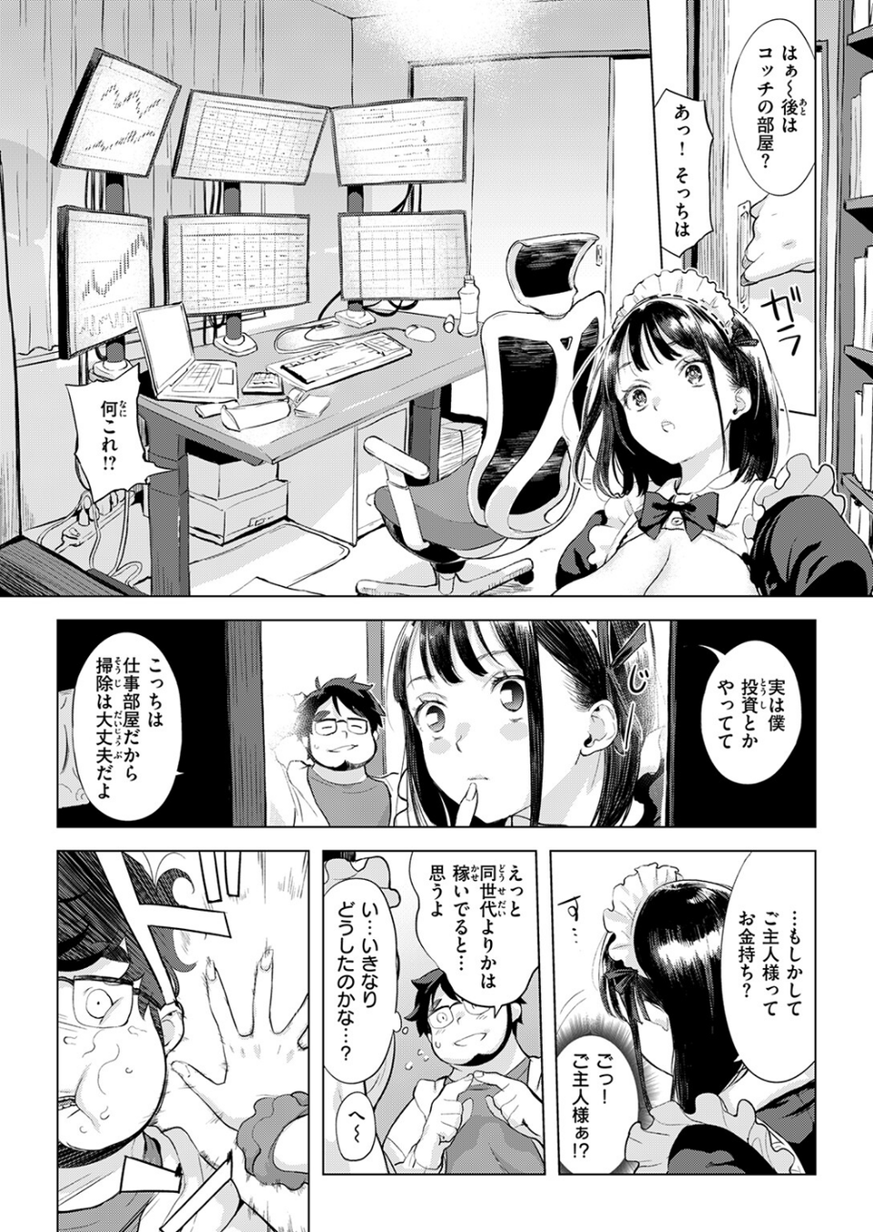僕の理想のメイド様（単話） 9 ページ目