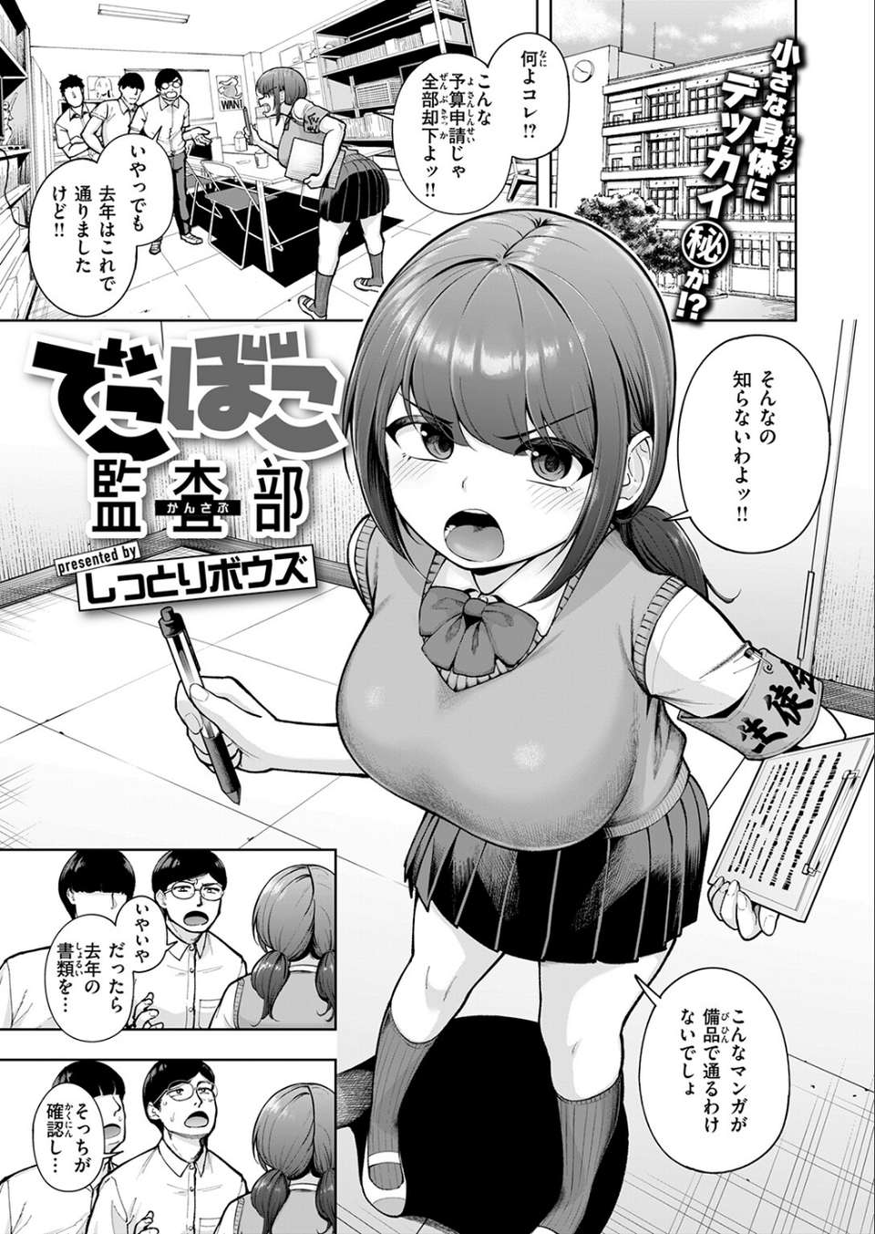 でこぼこ監査部(単話) 3 ページ目
