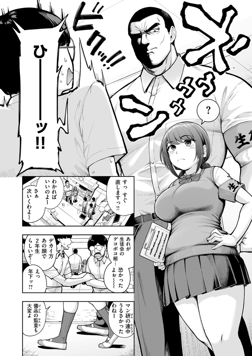 でこぼこ監査部(単話) 4 ページ目