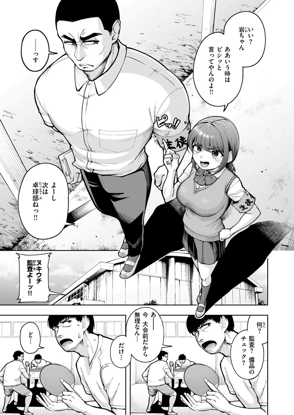 でこぼこ監査部(単話) 5 ページ目