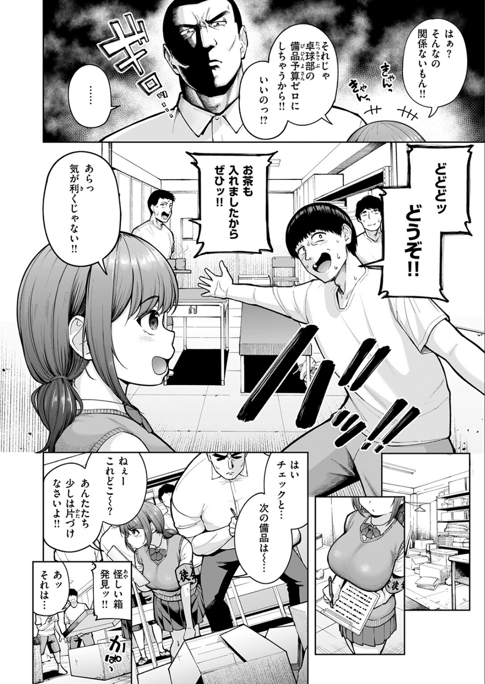 でこぼこ監査部(単話) 6 ページ目