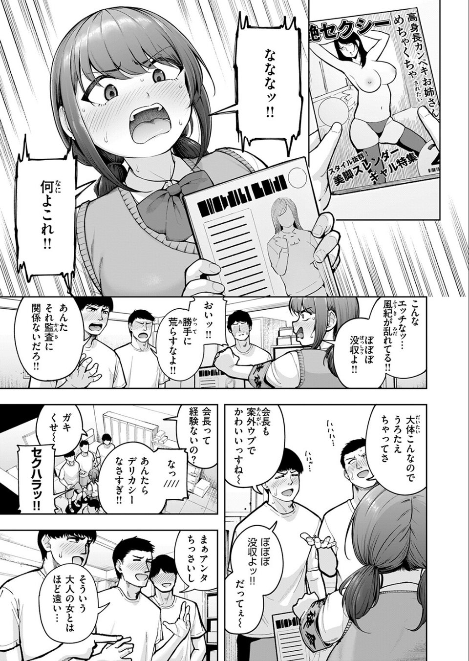 でこぼこ監査部(単話) 7 ページ目