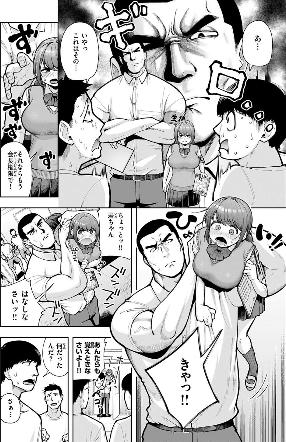 でこぼこ監査部(単話) 8 ページ目