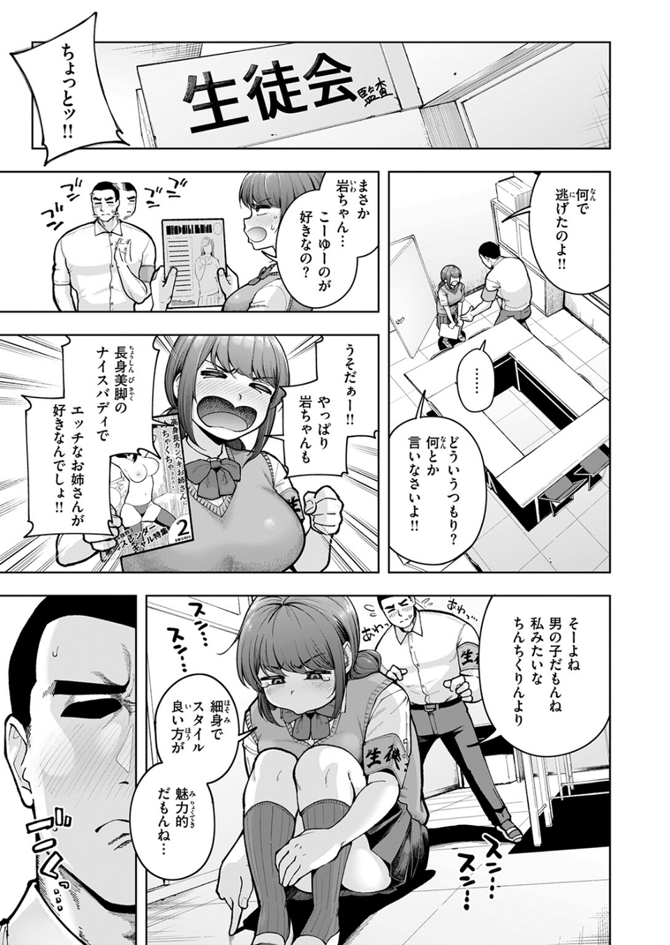 でこぼこ監査部(単話) 9 ページ目